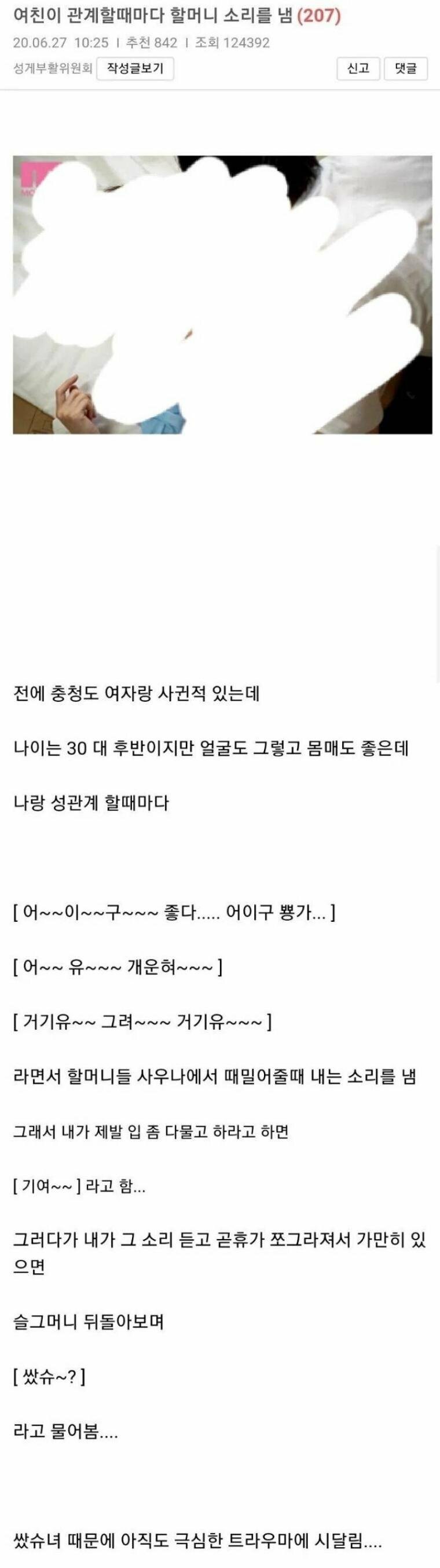 전여친 신음 소리 때문에 PTSD 생긴 남자.jpg_1.jpg