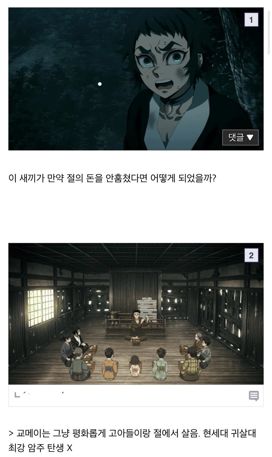 귀멸 무잔 토벌의 1등 공신_1.png