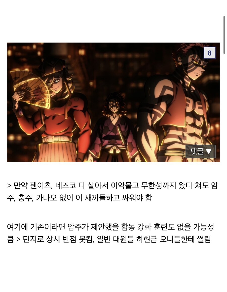 귀멸 무잔 토벌의 1등 공신_5.png