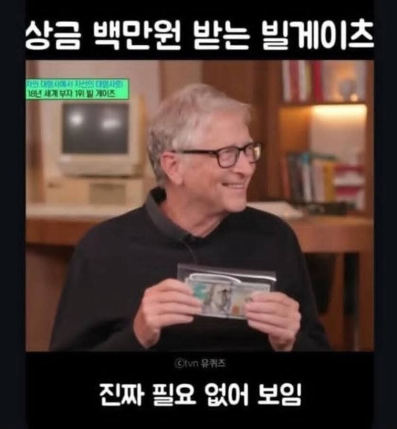 상금 백만원 받는 빌게이츠_1.jpg