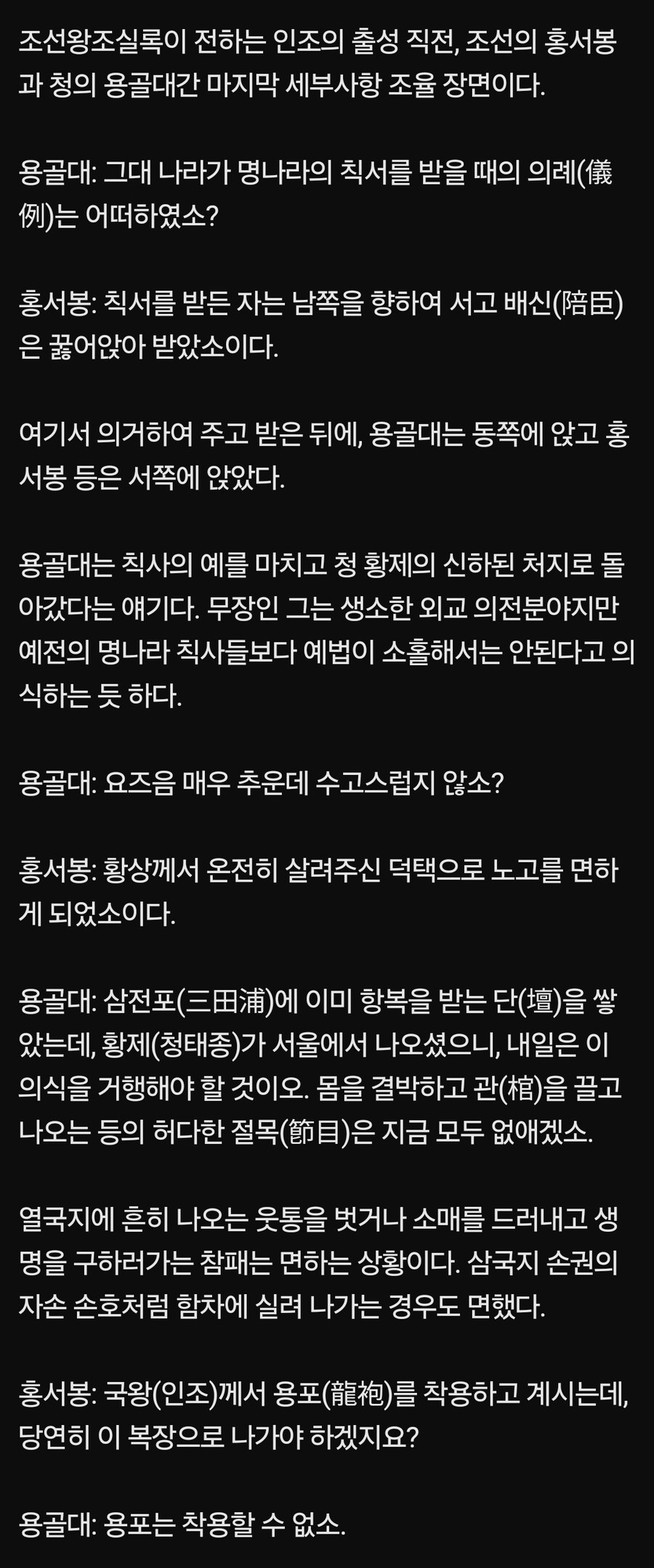 삼전도 미디어와 실록 기록 차이_2.jpg