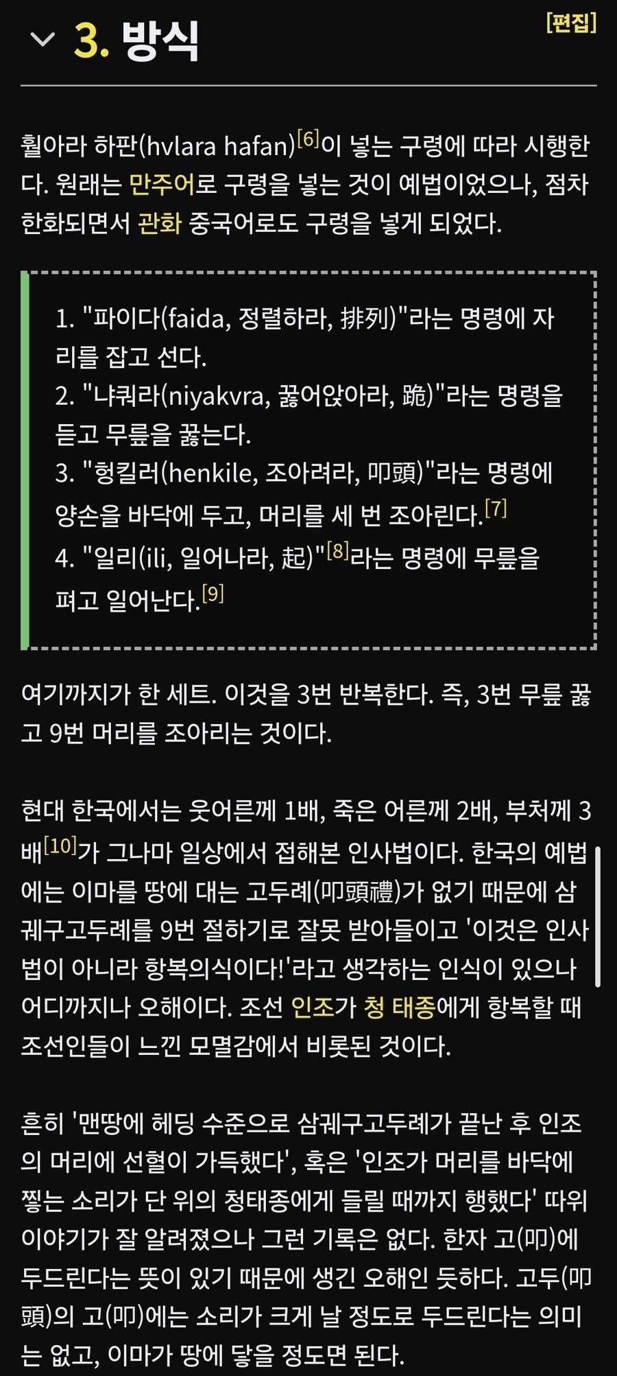 삼전도 미디어와 실록 기록 차이_3.jpg