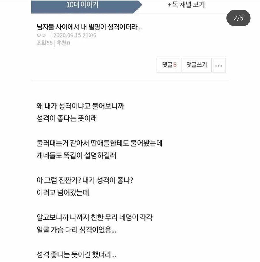 남자들 사이에서 내 별명이 성격이더라..._1.jpg