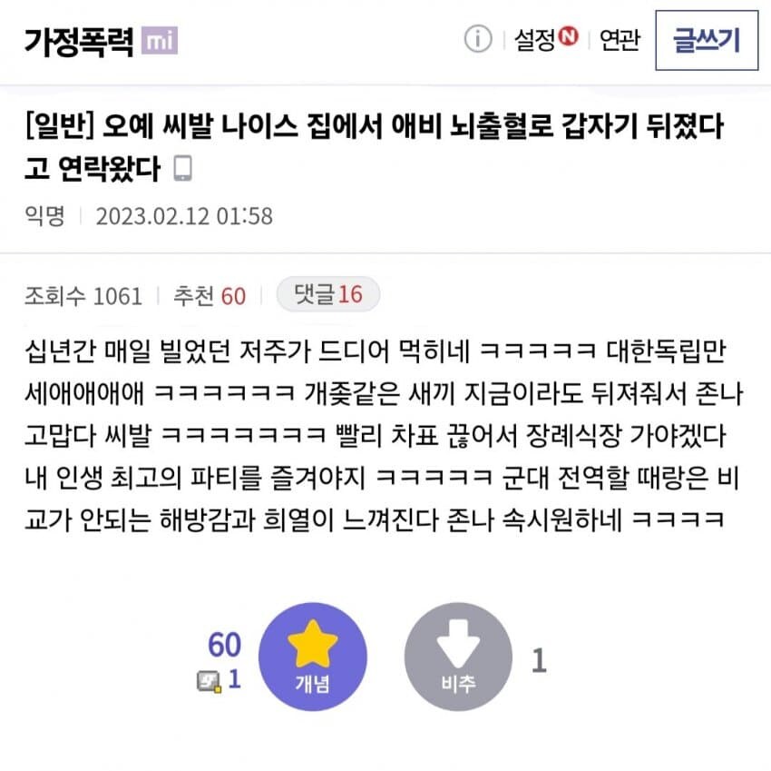 애비 뇌출혈로 갑자기 뒤졌다고 연락왔다_1.jpg