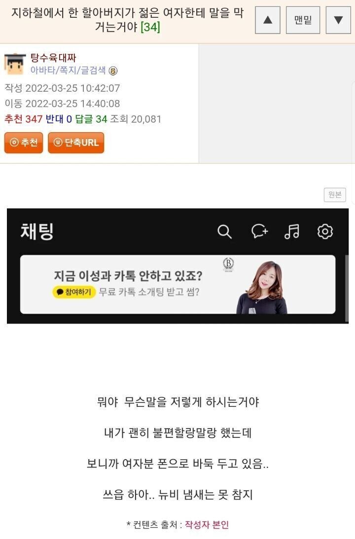 지하철에서 여성분에게 자꾸 말거는 할아버지;;.jpg_1.jpg