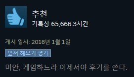 게임하느라 리뷰 못썼다는 리뷰_1.png