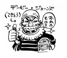 원피스 오다가 SBS에서 그렸던 데비존스_1.png