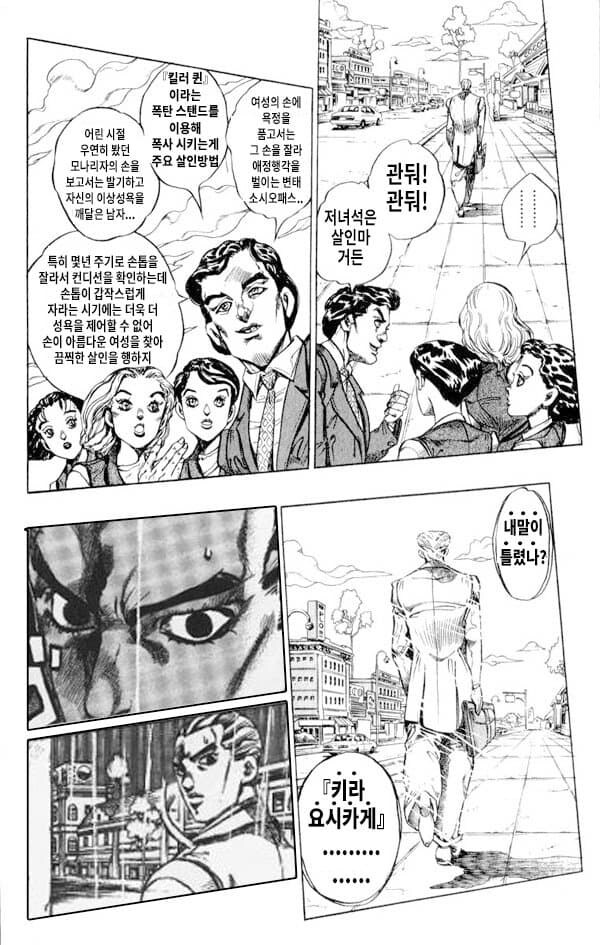 죠죠) 4부에서 가장 기묘했던 캐릭터_2.jpg