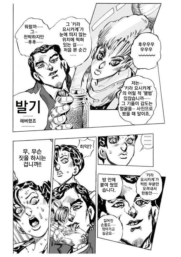 죠죠) 4부에서 가장 기묘했던 캐릭터_3.jpg