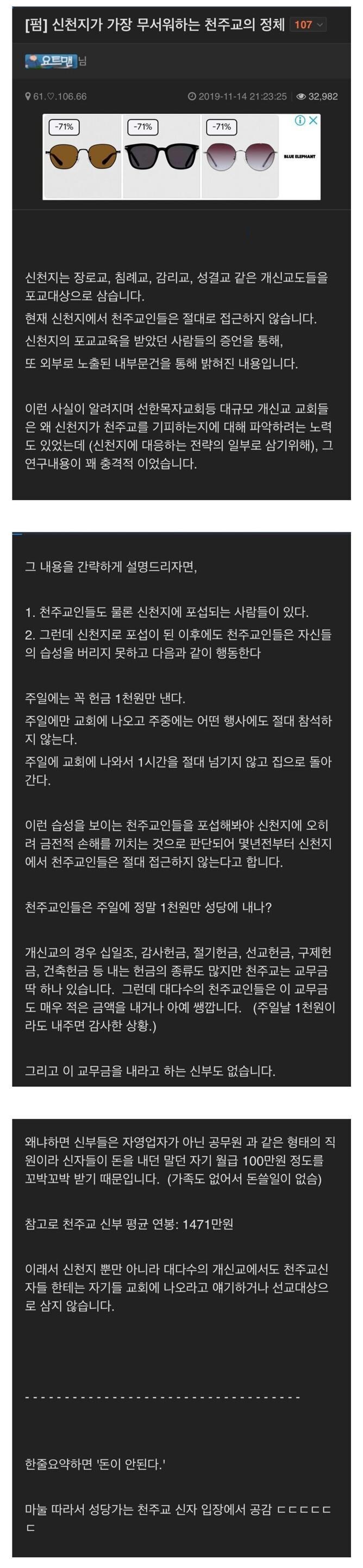 신‘천지가 포기해버렸다는 천주교.jpg_1.jpg