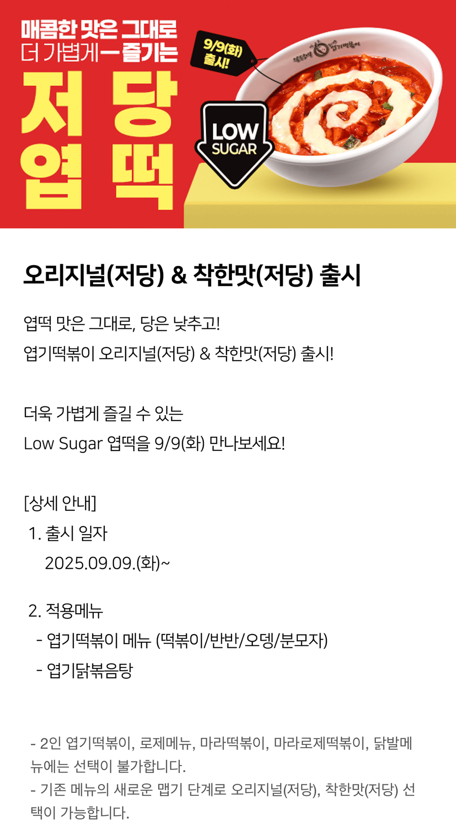 엽떡 신메뉴.jpe_1.webp