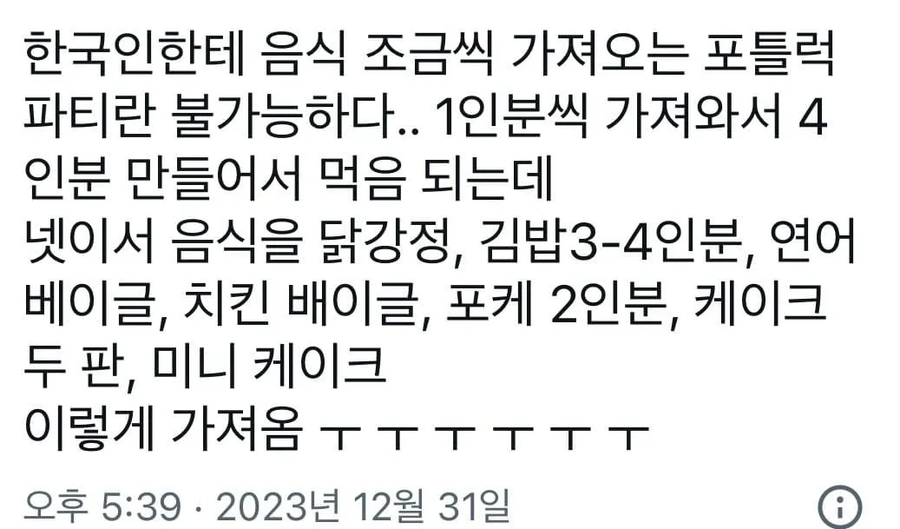 한국인은 하기 어려운 파티_1.webp
