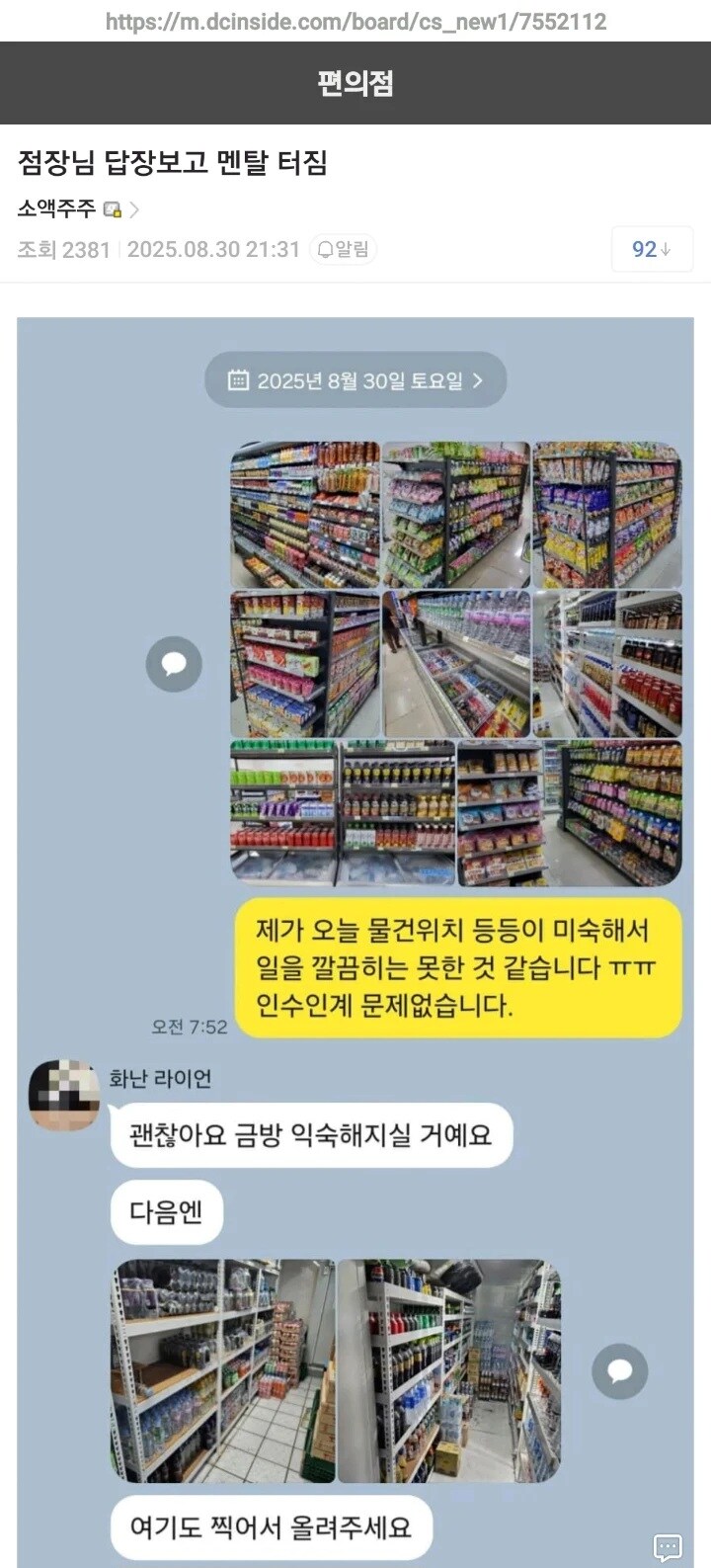 점장보고 멘탈터짐.jpe_1.jpg