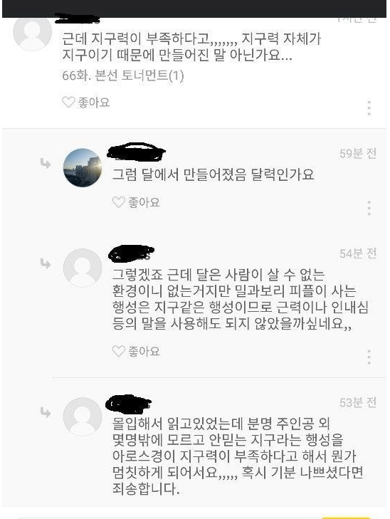 웹소설 볼때 댓글 보면 안되는 이유.jpg_1.webp