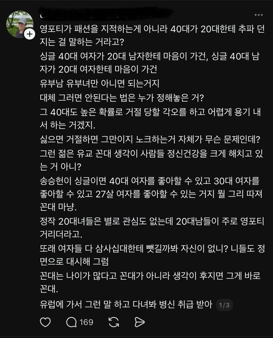 20대들에게 일침 날리는 영포티_1.jpg