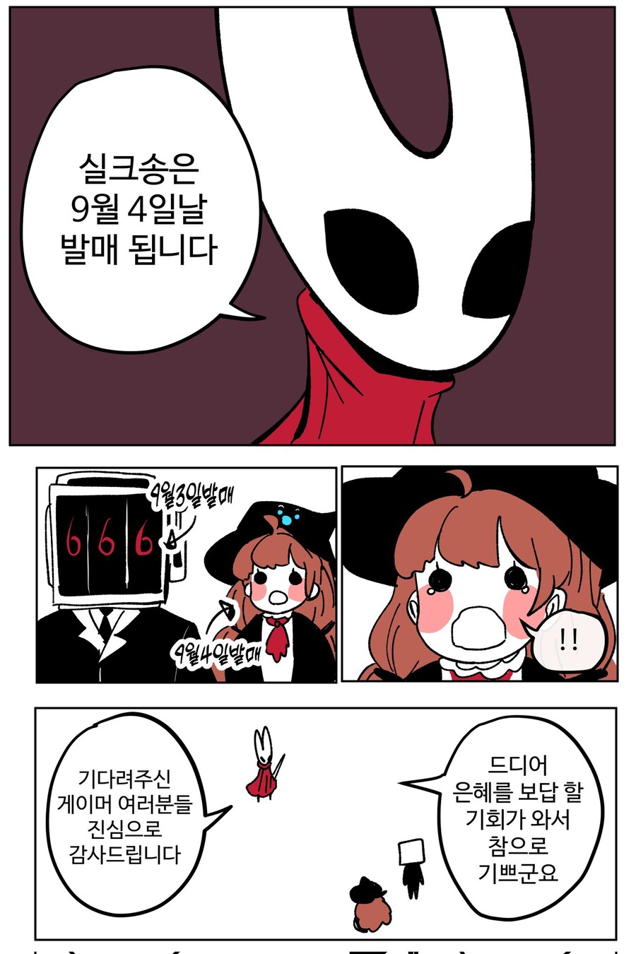 실크송)나에게 출시는