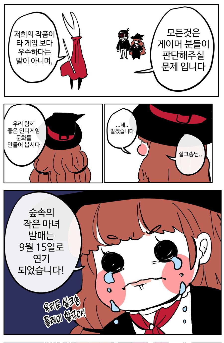 실크송)나에게 출시는