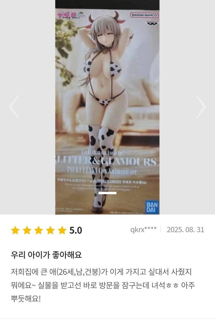 우리 아들이 좋아하는 우자키 엄마 젖소 비키니 피규어_1.jpg