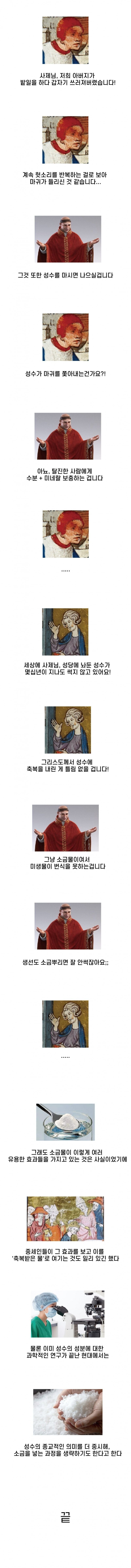 중세 교회의 성수가 실제로 효과가 있는 이유_2.jpg