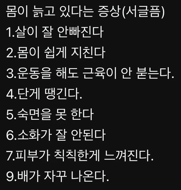 몸이 늙고 있다는 증상_1.webp