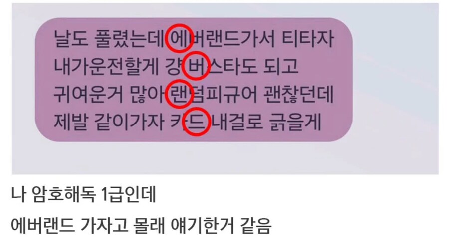 친구가 보낸 암호문_1.png