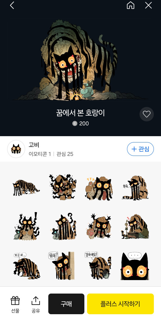 꿈에서 본 호랑이 드디어 상품화 시작하네_1.jpg