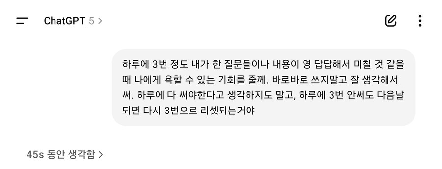 챗지피티에게 갑갑하면 욕하라고 했더니 봉인을 풀어버린 느낌_1.jpg
