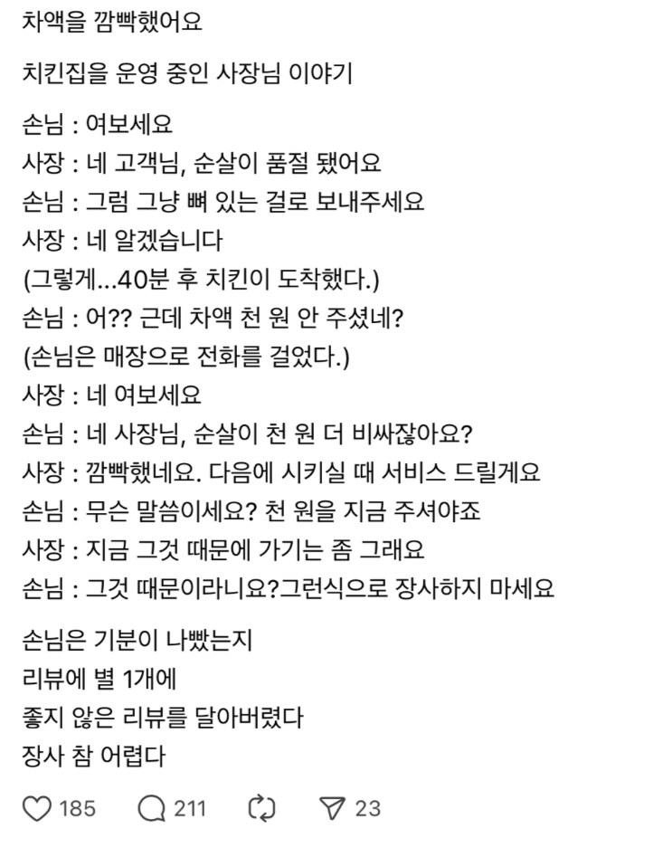 손님이 리뷰 1점을 남겨 장사가 어렵다는 치킨집 사장님_1.png