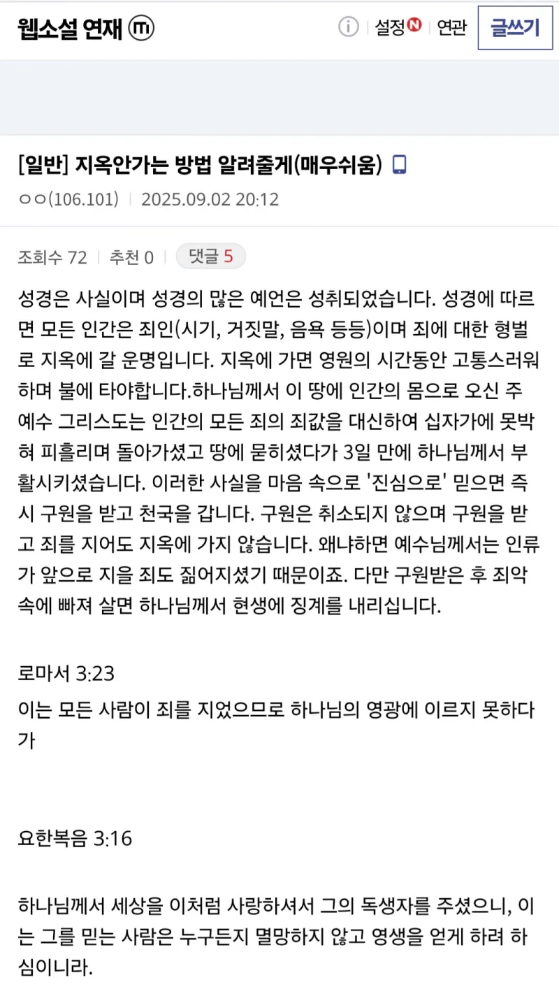 작가 갤러리에 종교쟁이가 나타났을때 반응._1.webp