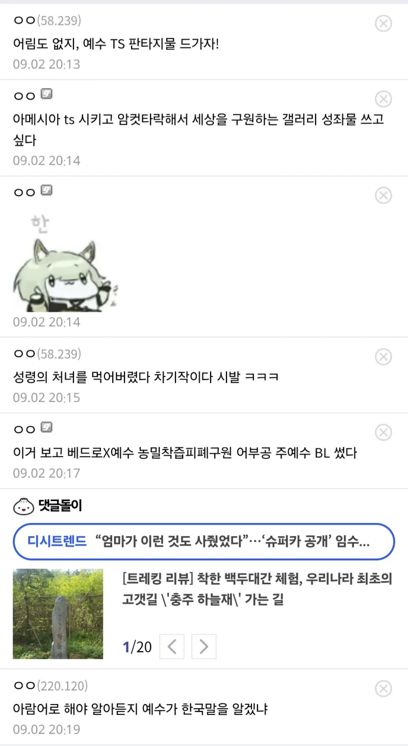 작가 갤러리에 종교쟁이가 나타났을때 반응._3.webp