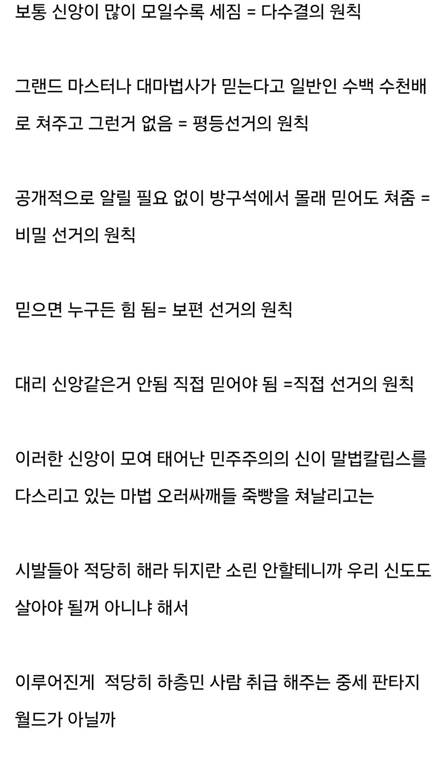 의외로 판타지에 존재하는 1생물 1표 원칙_1.jpg