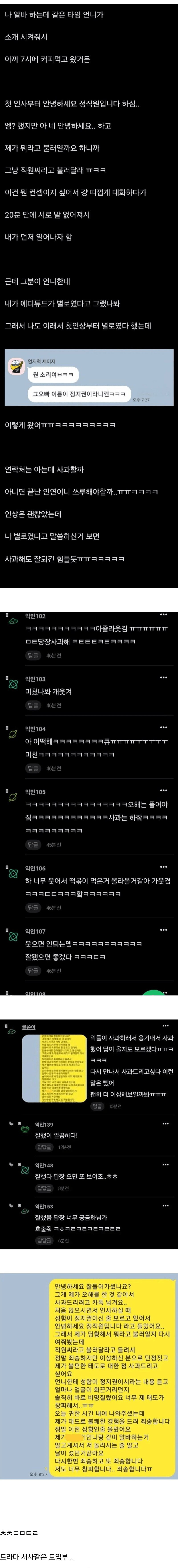 소개팅에서 정직원이라고 자랑한 남자.jpg_1.png