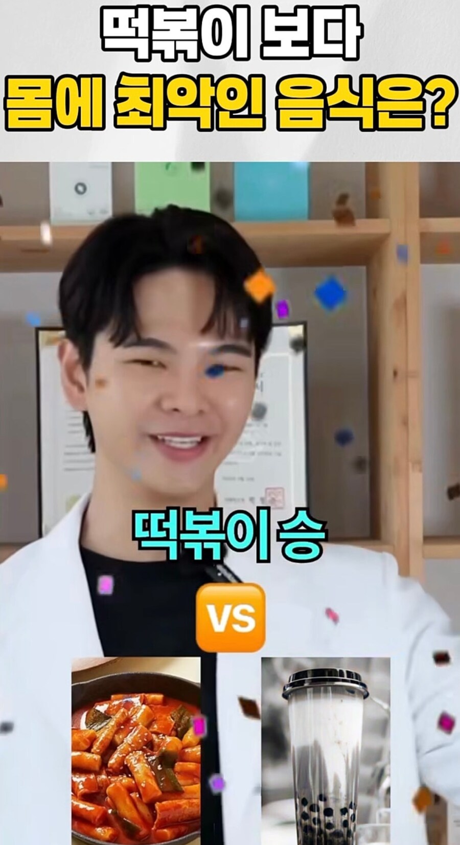 떡볶이보다 몸에 더 안 좋은 음식 찾기_7.jpg