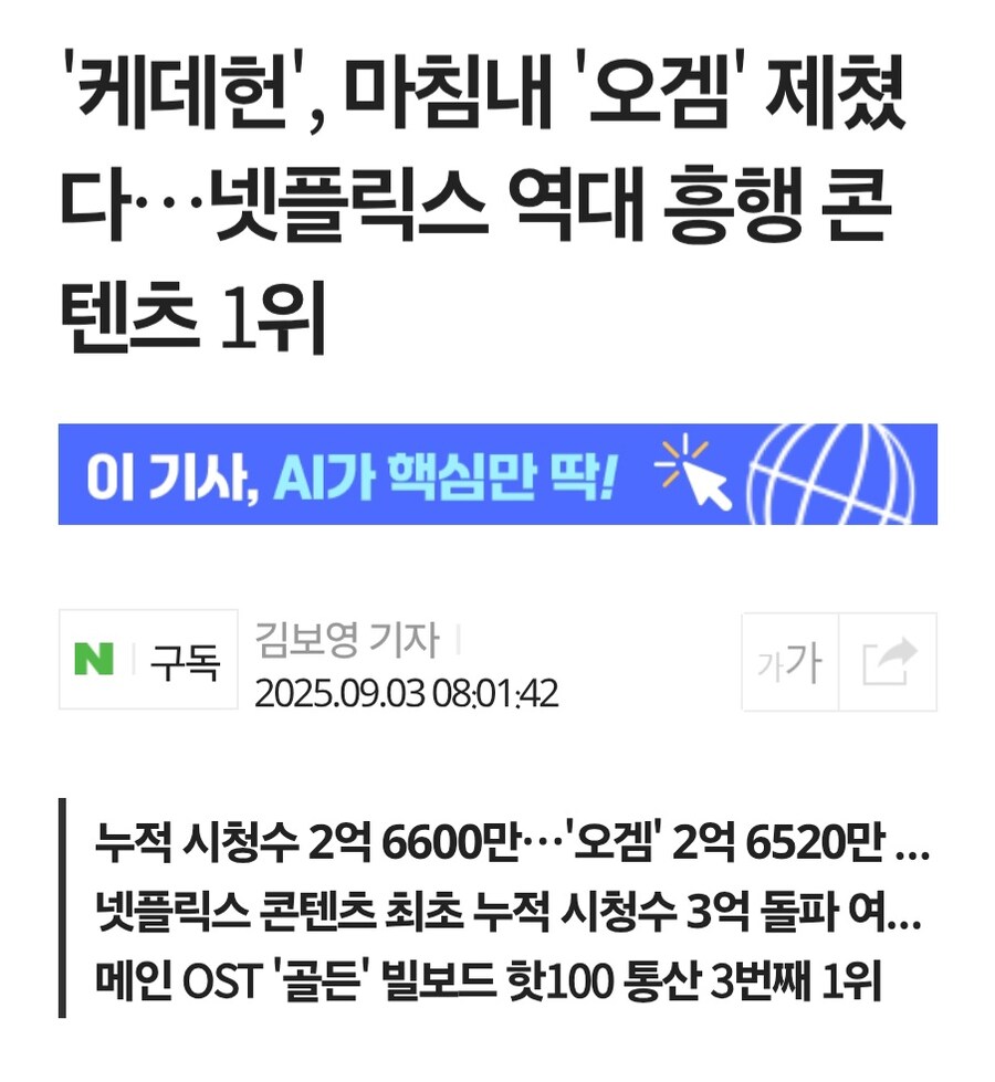 케데헌) 넷플릭스 역대 1위 기록 갱신_1.jpg