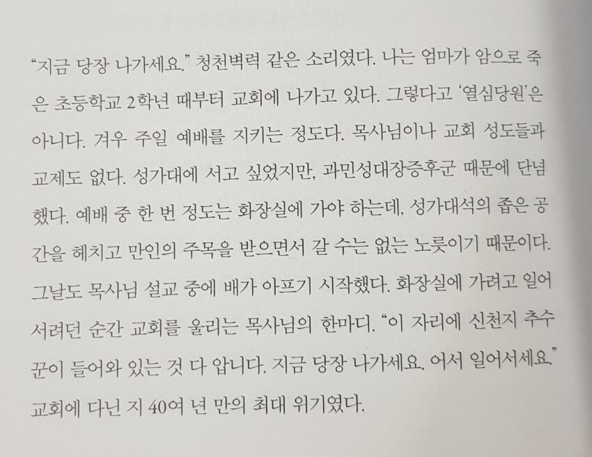 40년 신앙생활 최대 위기_1.jpg