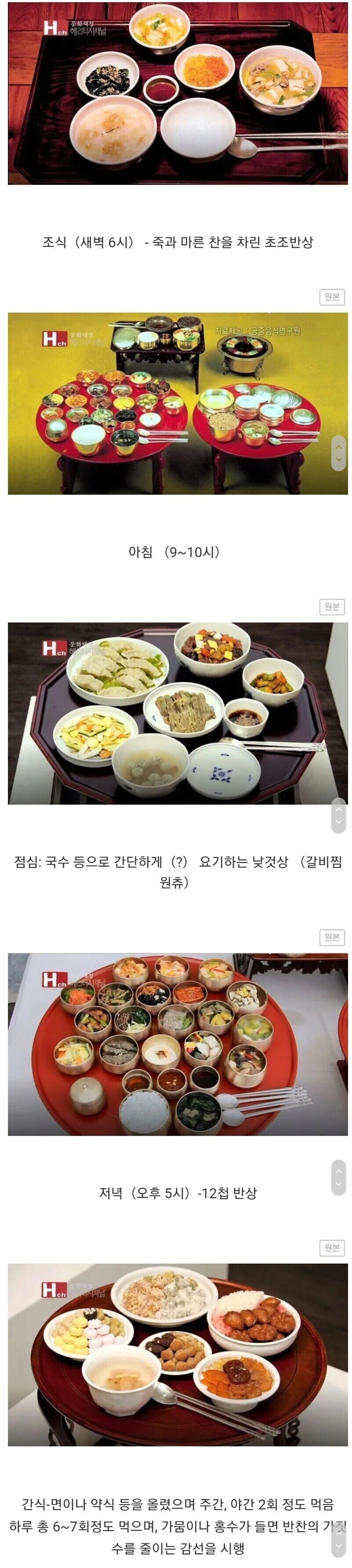조선시대 왕들의 하루 식사양.JPG_1.png