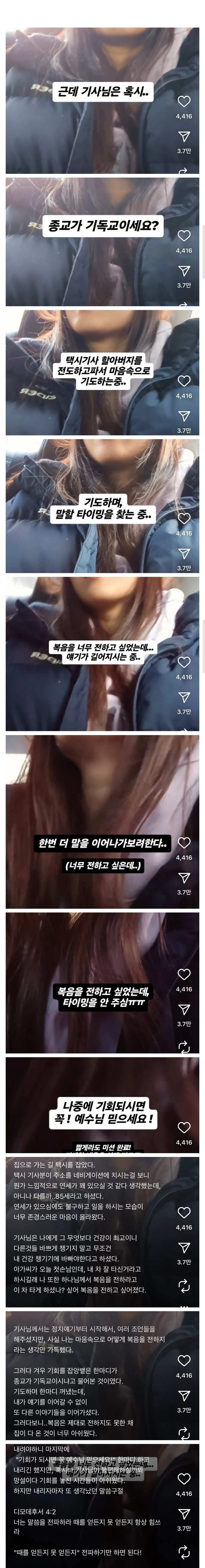 택시 기사를 전도하고 싶었던 교회녀.jpg_1.jpg