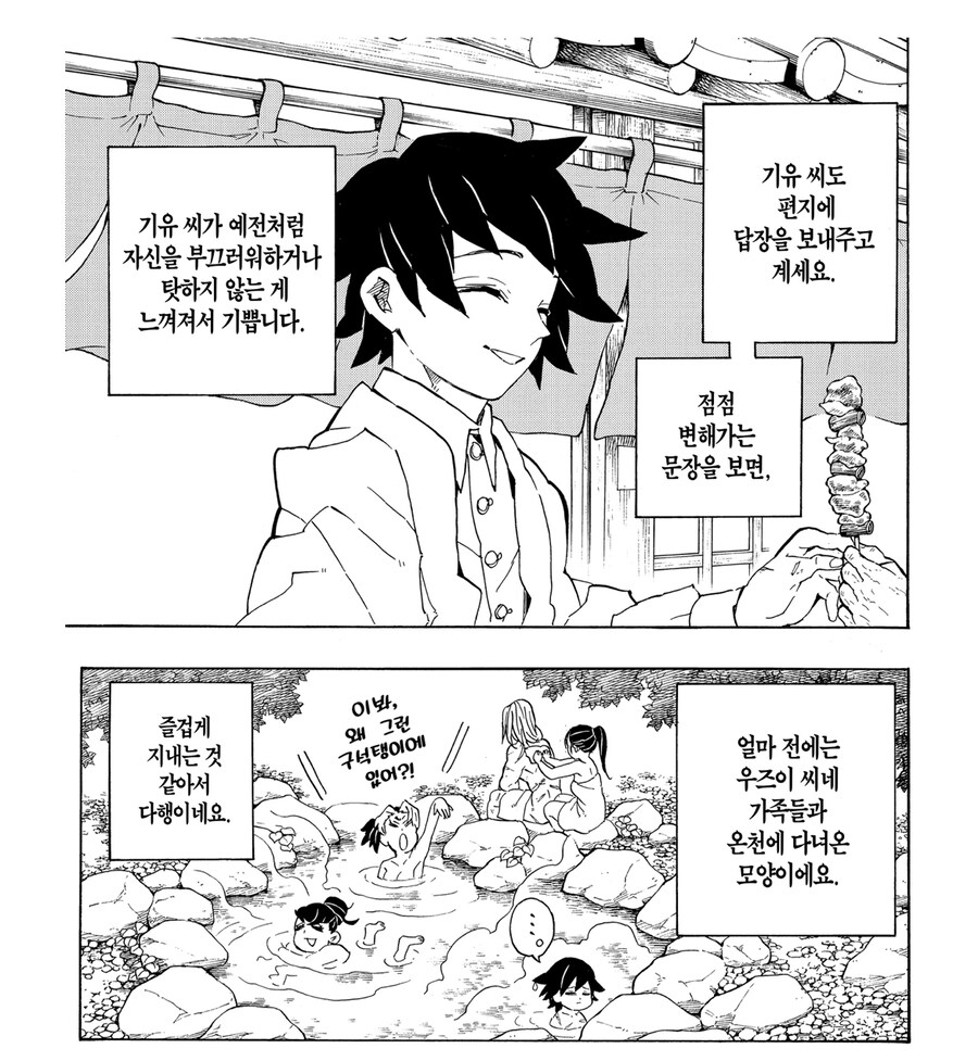 귀멸 완결 이후 후일담 관련 가장 웃긴거_1.jpg