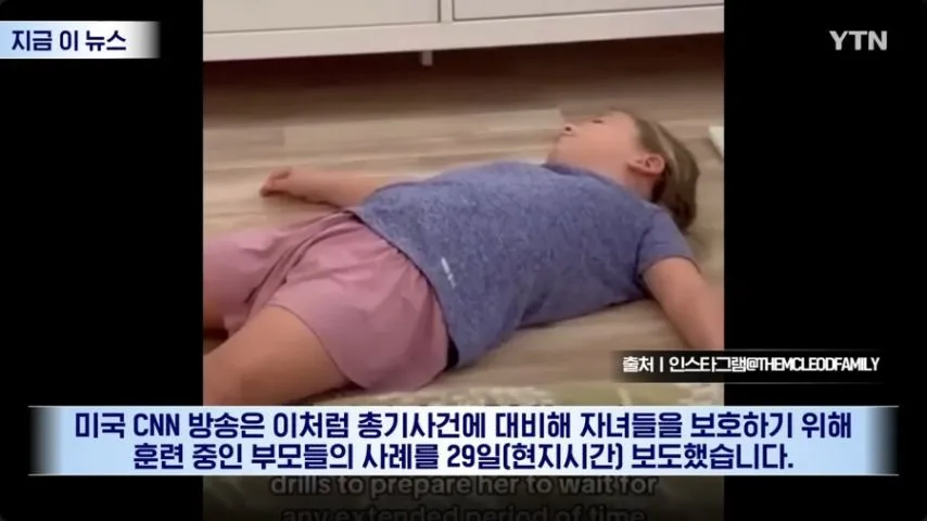 애들한테 죽은 척하는 법 가르치는 미국_8.webp