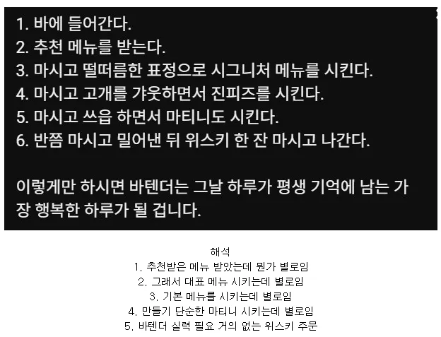 바텐더 정신적으로 죽이는 방법.jpg_1.webp