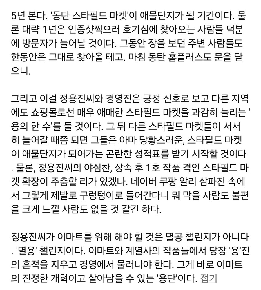 동네 이마트를 개조해 짭퉁 스타필드로 만든 후 신랄한 고객 리뷰 ㅋ_4.jpg