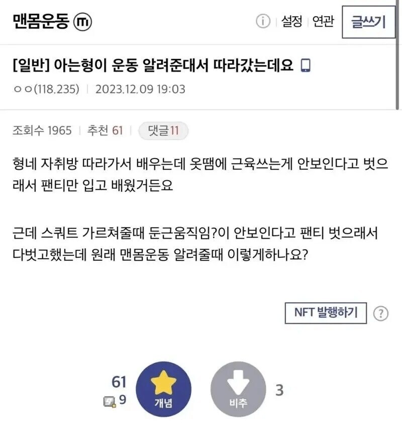 아는 형이 운동 알려준대서 따라갔는데.jpg_1.png