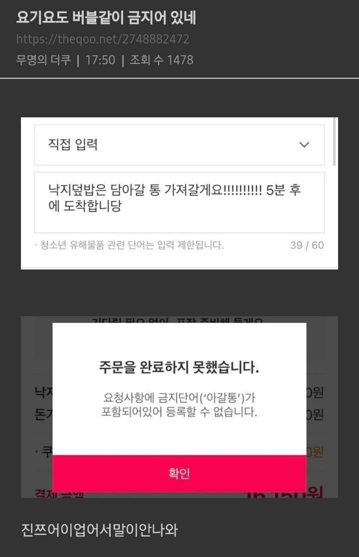 배달어플도 금지어 설정이 있네 ㅋㅋㅋ_1.jpg