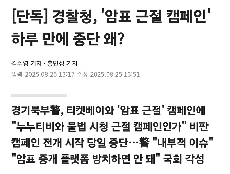 ??? : 암표상과 함께하는 암표 근절 캠페인_4.jpg
