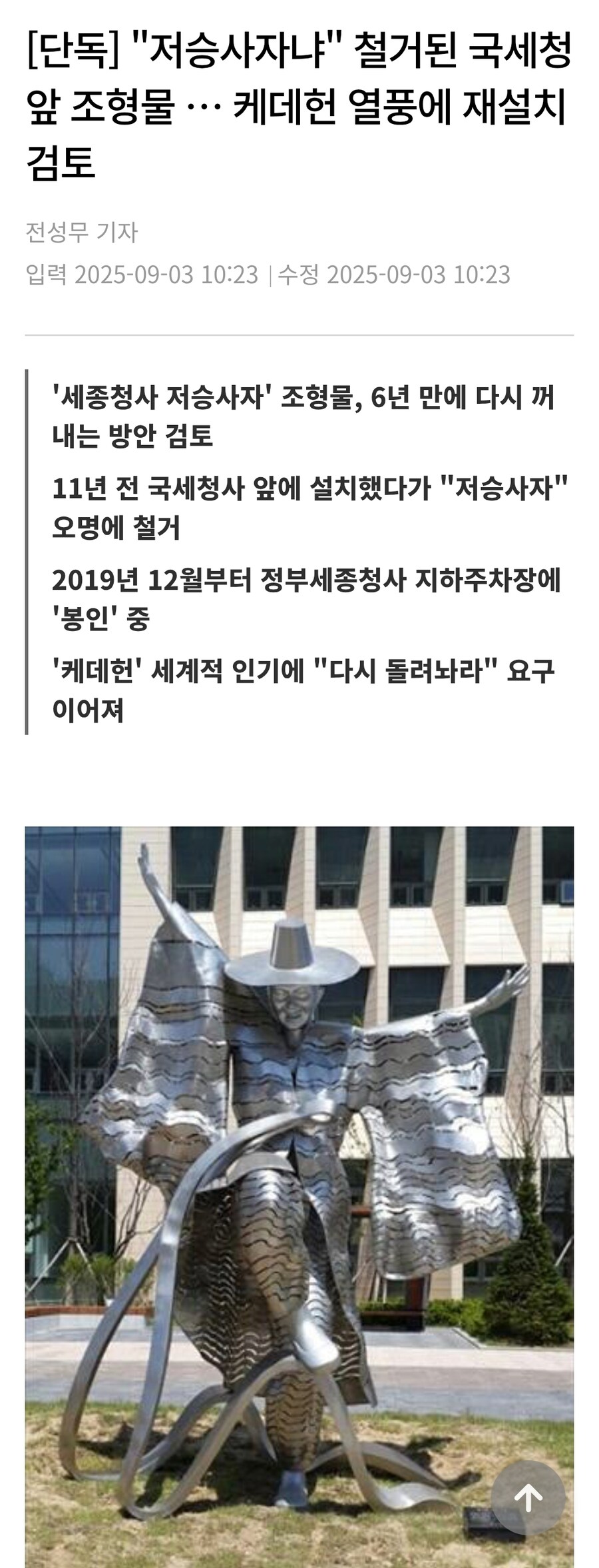 케데헌 인기에 철거된 국세청