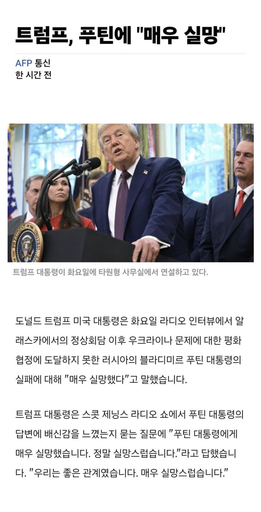 트럼프, 시즌 69740000번째 푸틴에게