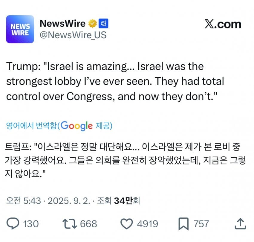 트럼프 “이스라엘은 정말 대단해요”.jpg_1.jpg