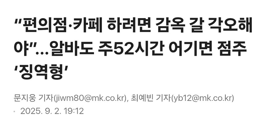 편의점 카페 하려면 감옥 갈 각오 하라는 기사.jpg_1.jpg