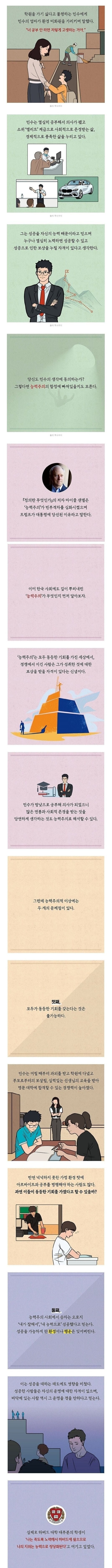 의외로 성공한 고학력자들이 가장 많이 한다는 착각.jpg_1.jpg