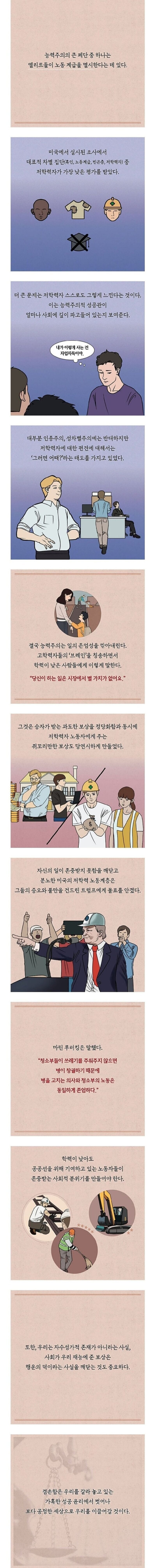 의외로 성공한 고학력자들이 가장 많이 한다는 착각.jpg_2.jpg